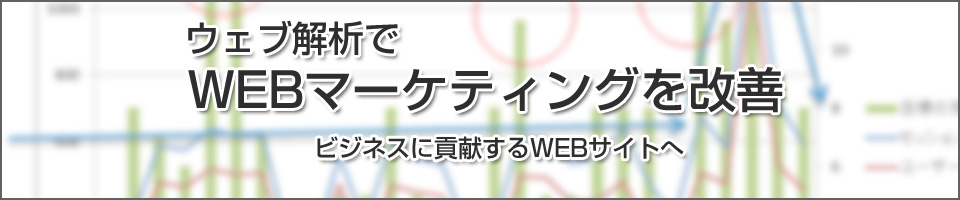 川崎市のWEBマーケティング支援サービス